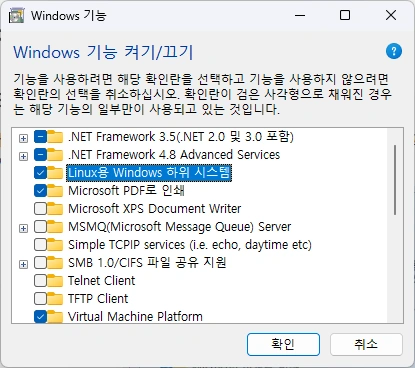 windows 기능 켜기/끄기 예시