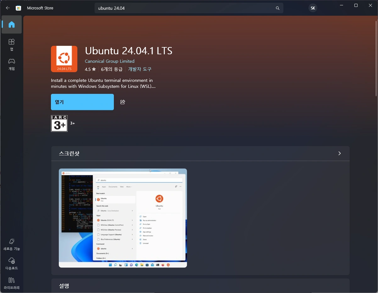 Microsoft Store Ubuntu 24.04 설치