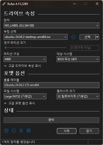 Rufus 실행 예시