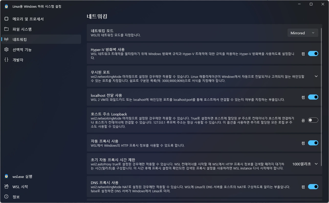 네트워킹 모드 설정