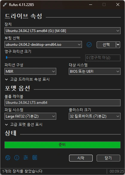 Rufus 실행 예시2