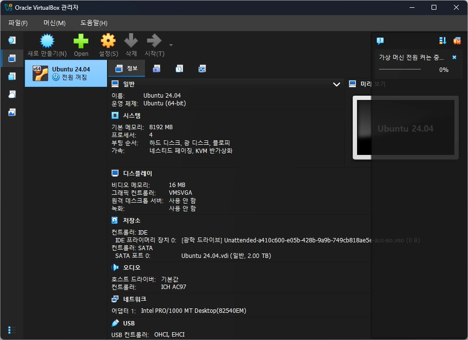 새 가상 머신 생성하기 예시6