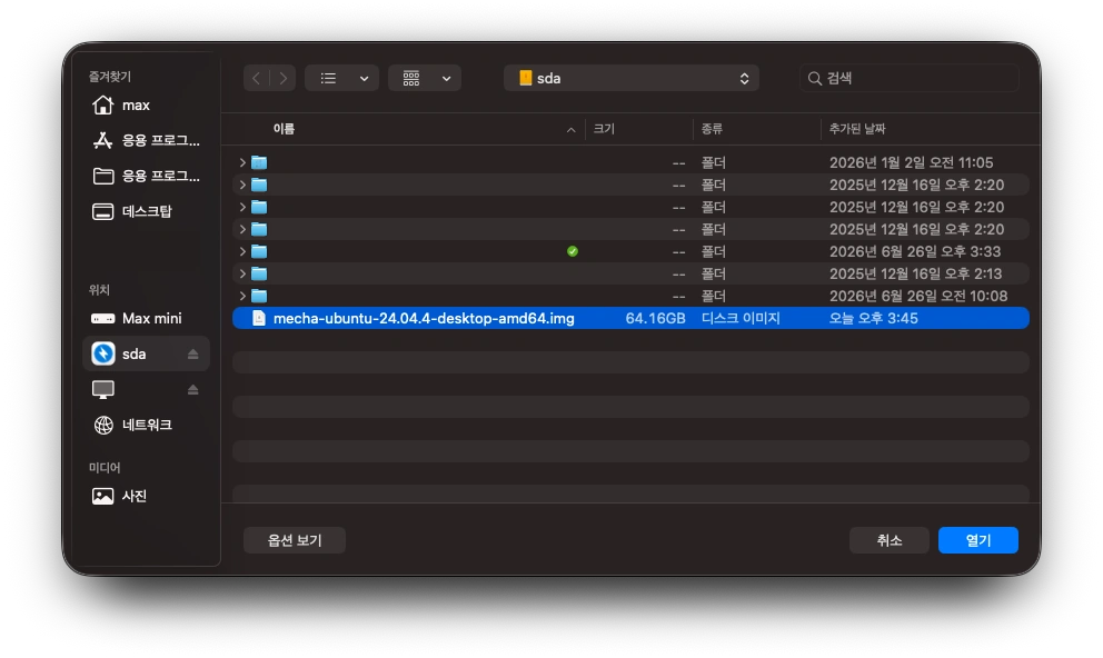파일 탐색기에서 Ubuntu 이미지 파일 선택
